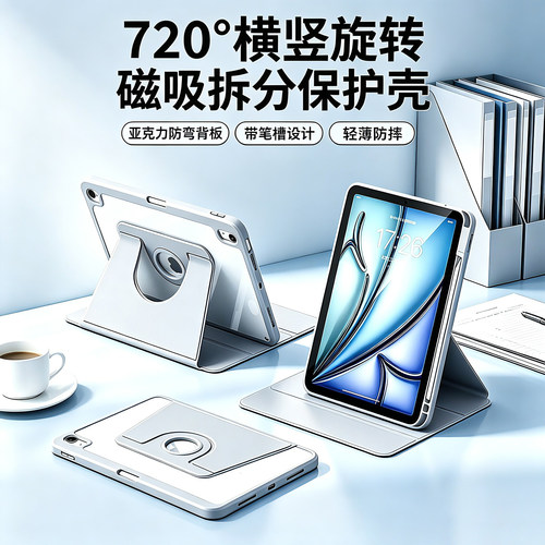 iPad保护壳磁吸可拆分旋转带笔槽