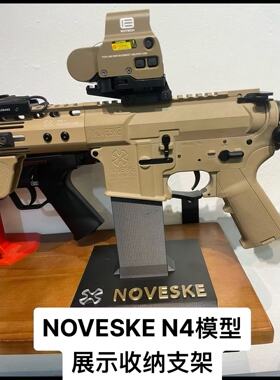 长发射器模型软弹枪展示支架收纳盒ldt撸弹堂创研noveske n4 甜蜜