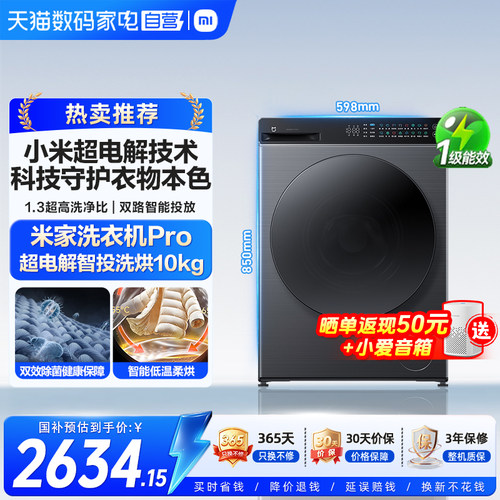小米米家Pro10kg超电解智能投发洗烘一体机超净洗除菌智能互联 11