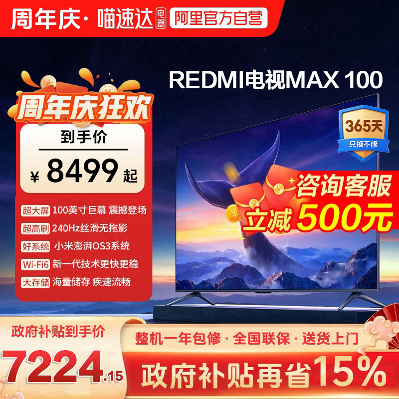 MI/С�� Redmi MAX100 100Ӣ�� ���� L100RC-AP 7224.15Ԫ(������)