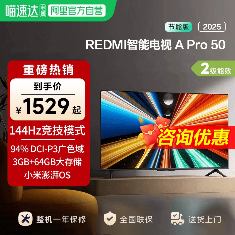 С��REDMI APro50Ӣ�糬����144Hz��ˢ3+64G�洢Һ�����ӻ�2025��