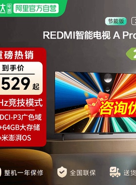 小米REDMI APro50英寸超高清144Hz高刷3+64G存储液晶电视机2025款
