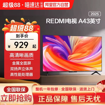 小米电视REDMI A43英寸高清护眼金属全面屏家用智能平板液晶电视