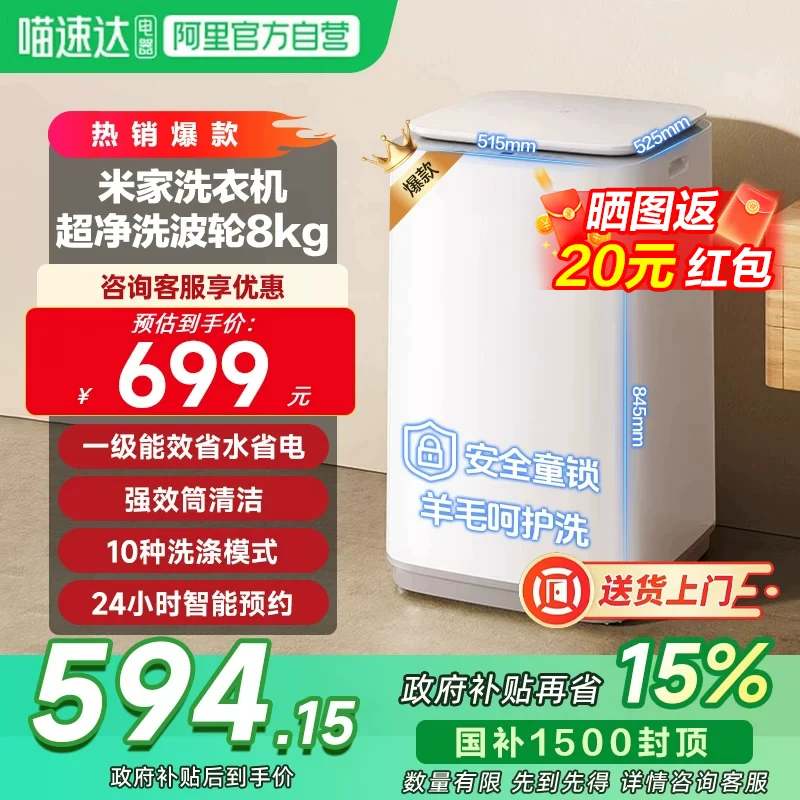 小米米家波轮洗衣机超净洗全自动8kg强效筒清洁除螨洗脱一体机 1