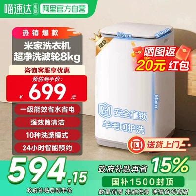 小米米家波轮洗衣机超净洗全自动8kg强效筒清洁除螨洗脱一体机 11