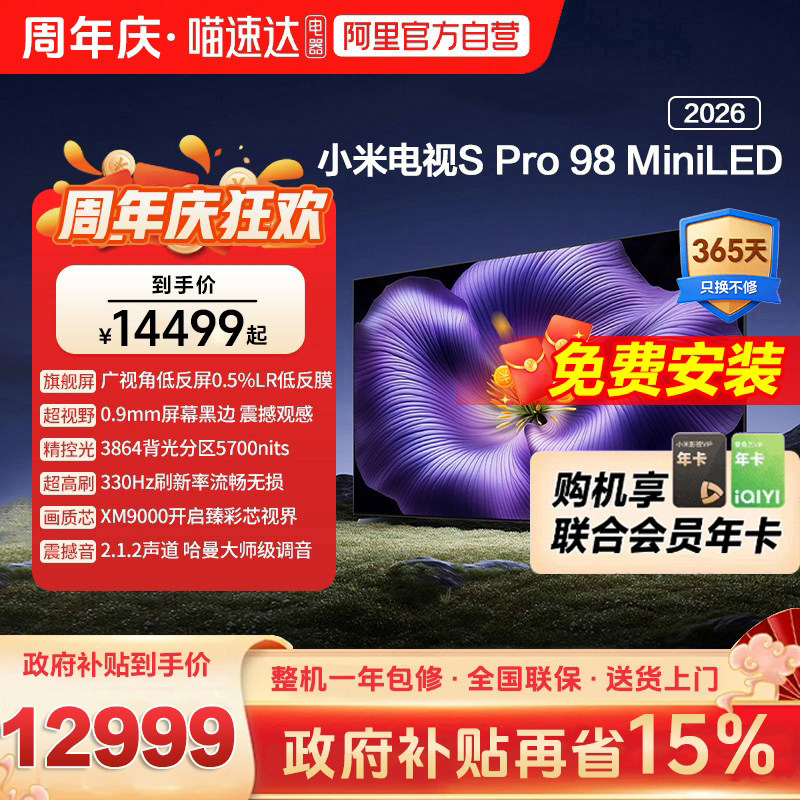 ����Ʒ��С��S pro 98 MiniLED 2026��ͷ���330Hz��ˢҺ�����ӻ� 98Ӣ�� L98MC-SP �ٷ����� 13499Ԫ(������)