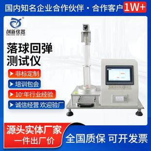 落球回弹测试仪触摸屏泡沫塑料回弹率试验机橡胶压缩性能测定机