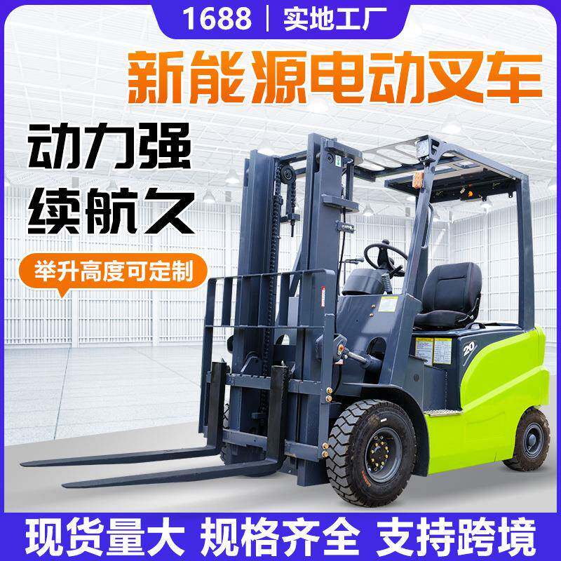 四轮电动叉车4吨座驾式小型搬运车2吨平衡重式堆高车吨电动叉车
