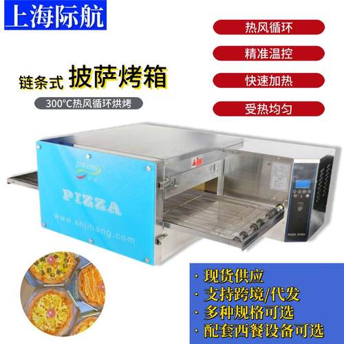 商用电热履带式披萨炉12/15/18寸披萨汉堡烤炉多功能烤箱链条