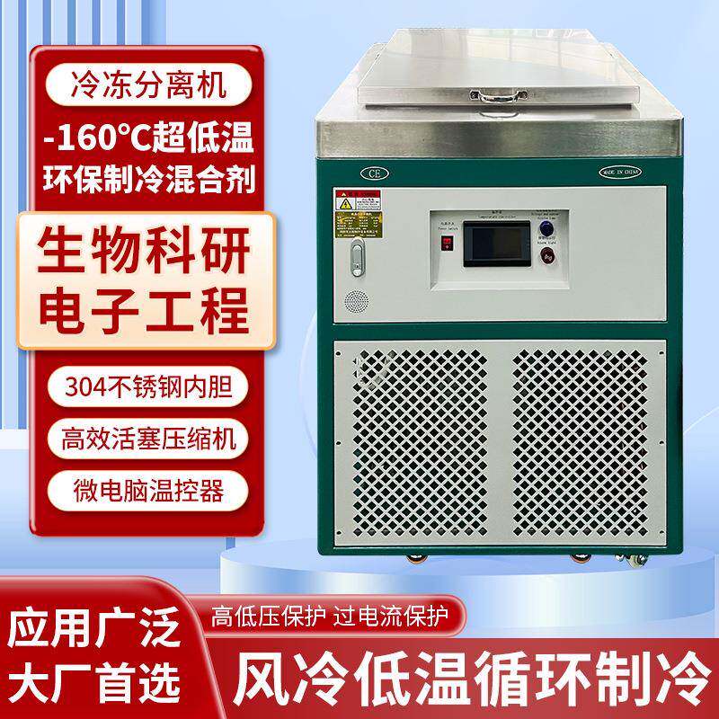 外贸货源-160度冷冻分离机曲面屏液晶盖板拆分压屏机手机屏分离机