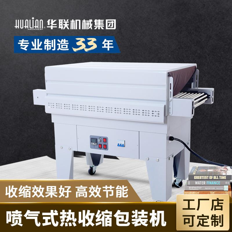 温州餐具喷气式自动热缩膜包装机化妆品礼盒塑封机BS-4525AG