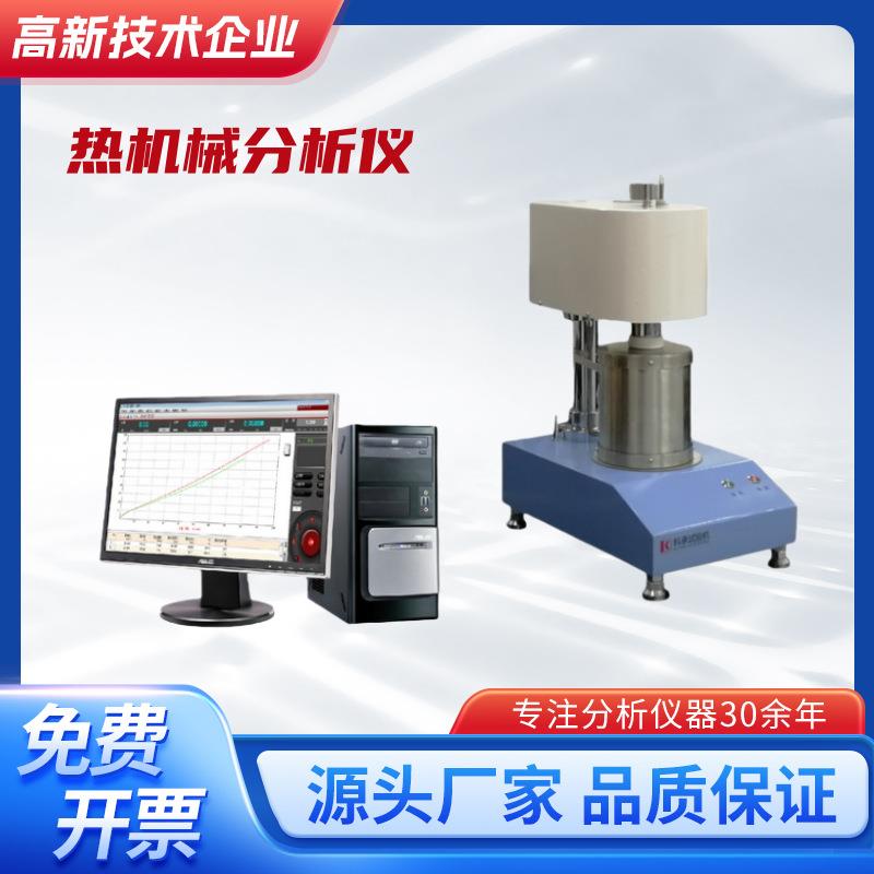 QiR-500B热机械分析仪TMA分析仪塑料橡胶金属聚合物胶水固体测量