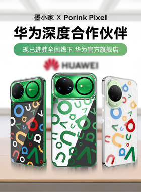墨小家Porink Pixel 多彩手机壳适配华为 nova 15DFH认证手机壳