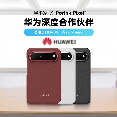 华为PuraXView素皮磁吸手机壳