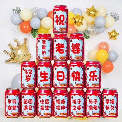 送老公惊喜可乐贴纸定制