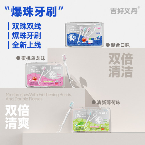 一次性旅行牙刷爆珠清洁无需牙膏