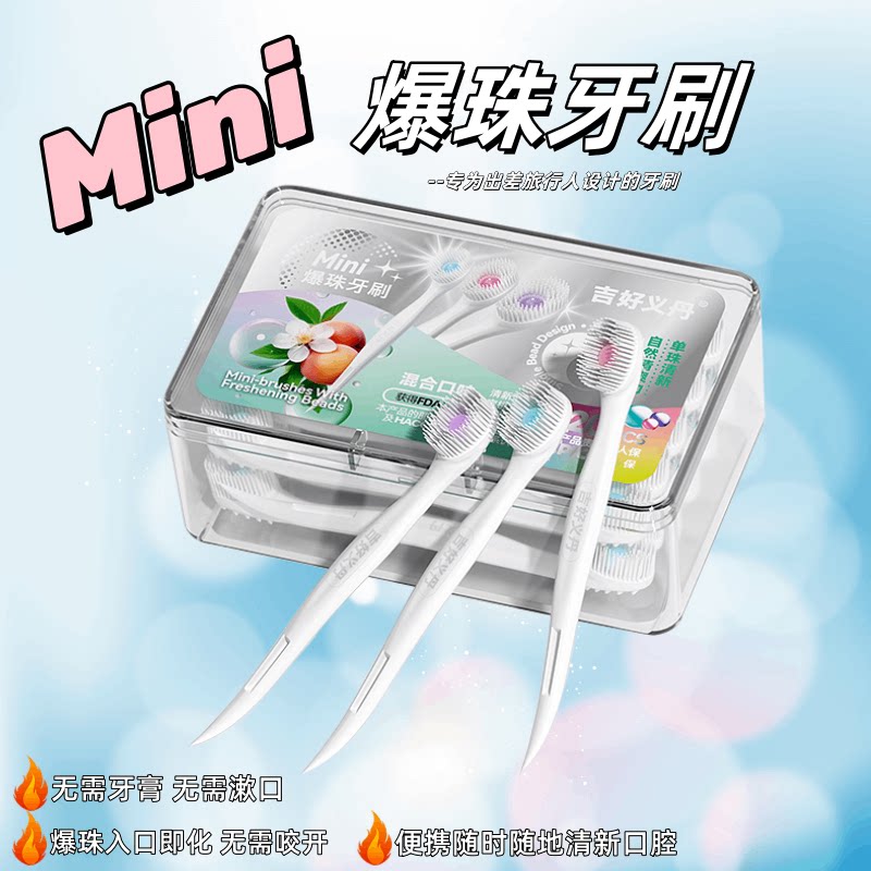 一次性牙刷爆珠牙刷便携装差旅独立包装软毛硬毛旅行牙刷三效合一 - 实物图