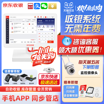 京东收银一体机管理小型收款机