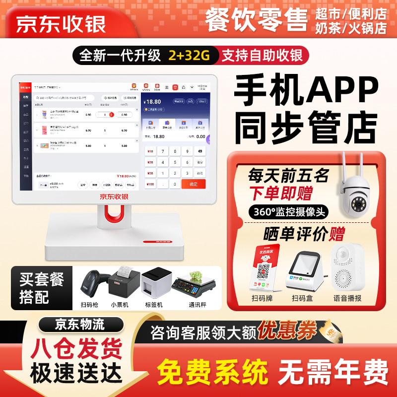 京东收银机一体机商超市便利店小型收款机收银系统管理软件扫码点餐点单商用餐饮外卖接单称重收银一体机