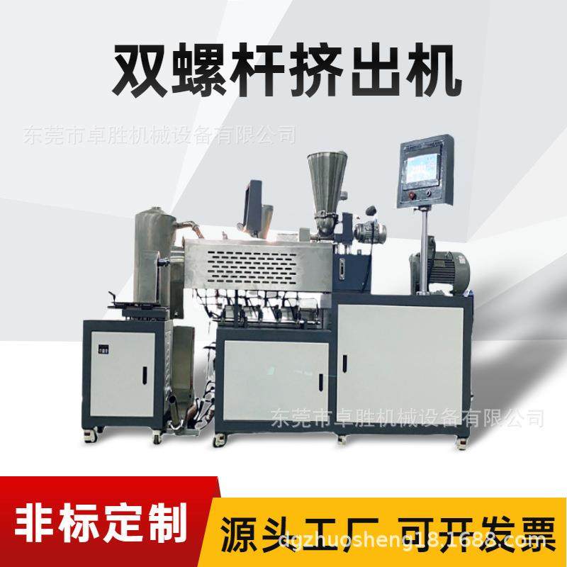 热塑性弹性体TPU小型造粒机 小型塑料双螺杆挤出机,机械设备,其他机械设备,淘宝优惠券,粉丝福利购,淘宝优惠卷