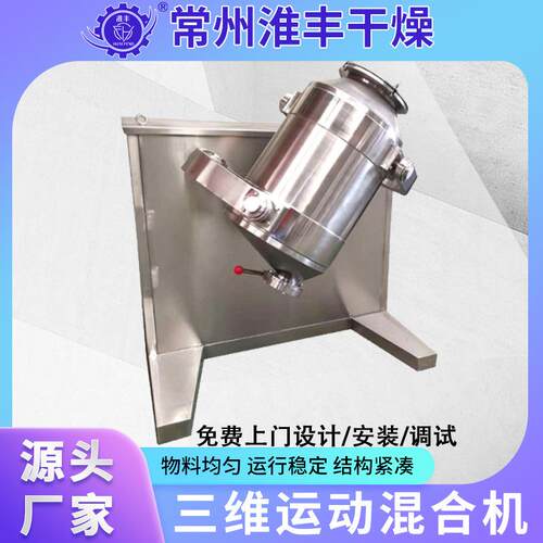 304不锈钢制作三维混合机混合搅拌机长期现货供应抛光三维搅拌机