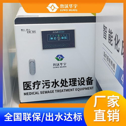 全自动手术室污水处理设备医院小型臭氧污水处理器中科瑞沃