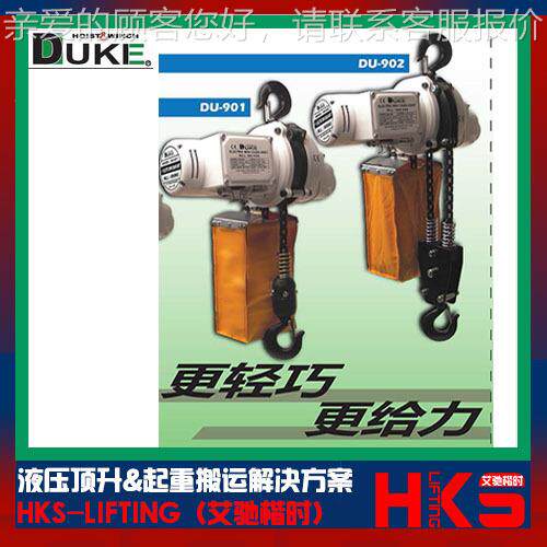 DU-825迷你环链电动葫芦价格 环链电动葫芦现货