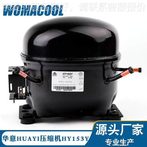 HY153Y型号220-240V/50Hz电压频率低背压R134A冰箱压缩机