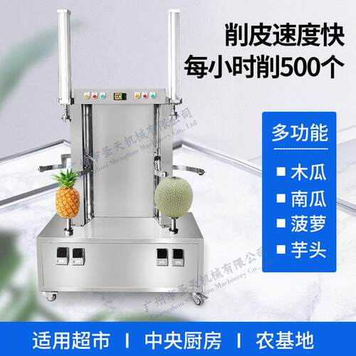 多功能瓜果削皮机 木瓜冬瓜削皮机 不锈钢商用果蔬双头去皮机