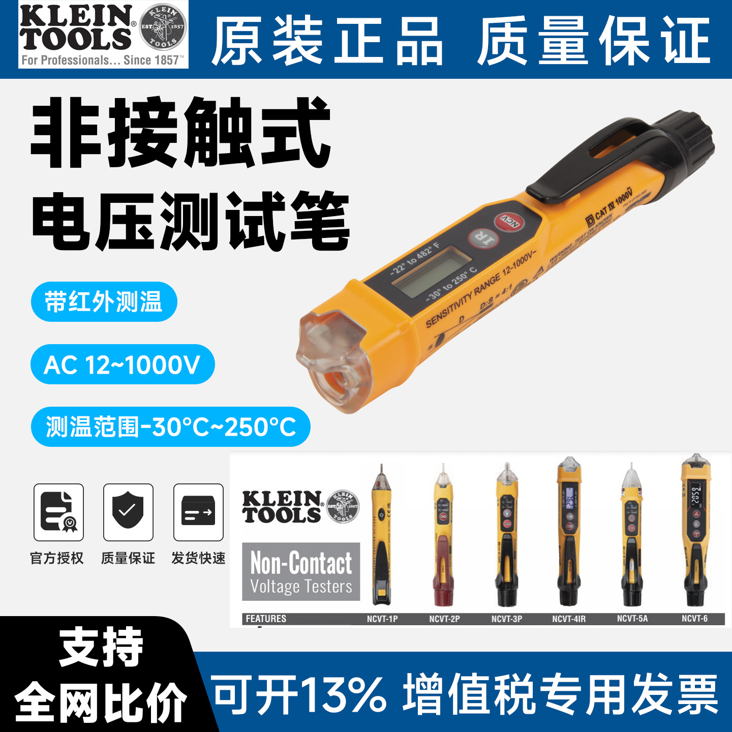 KLEIN TOOLS感应电笔红外线测温仪激光测距仪非接触式电压验电笔