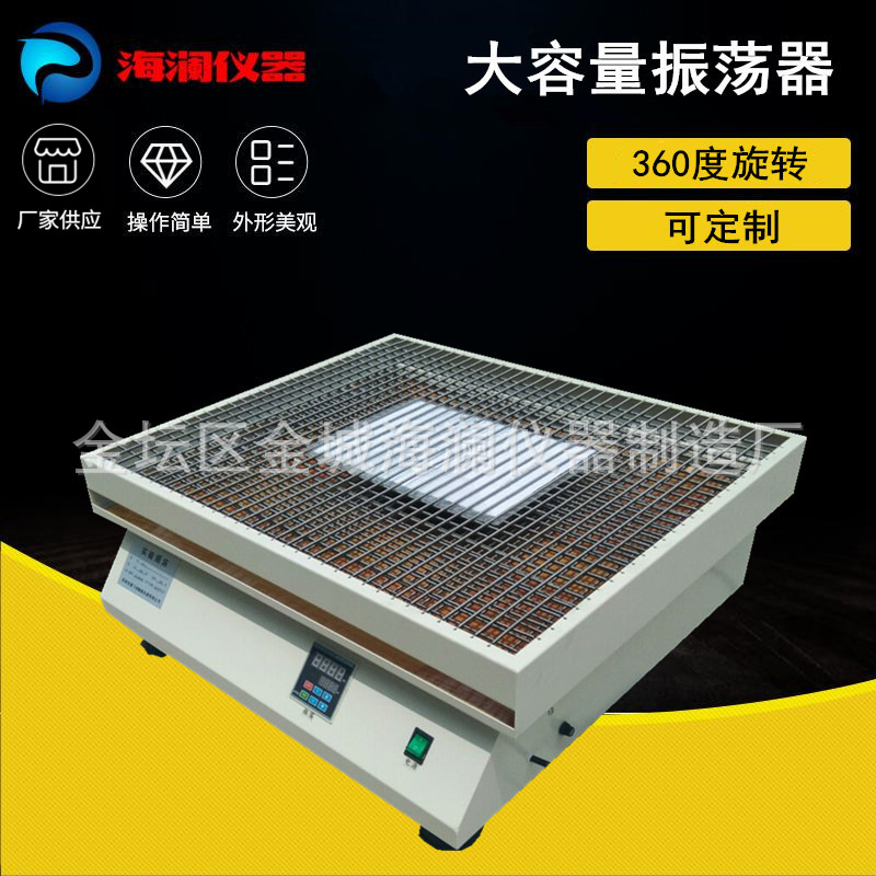 海澜仪器HY-8A大容量数显恒速可调式多用回旋振荡器调速摇瓶机