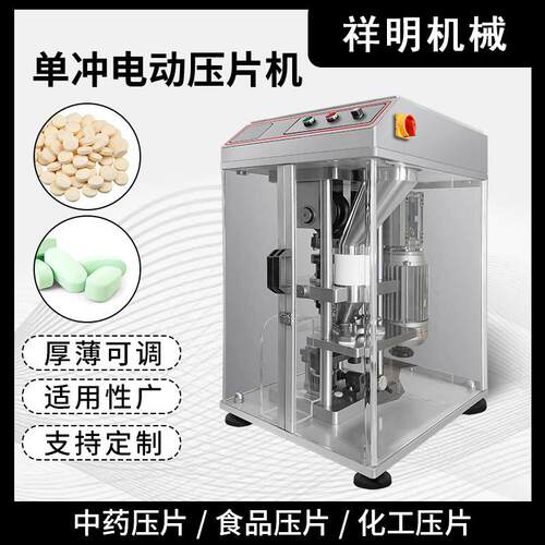 单冲压片机中药西药粉末颗粒制片机糖果打片机DP-12/25