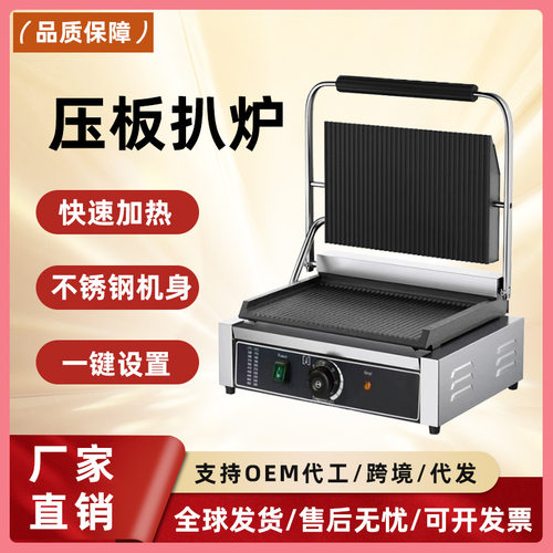 千麦商用帕尼尼机单双头电热不锈钢条纹全坑煎牛扒机器压板扒炉