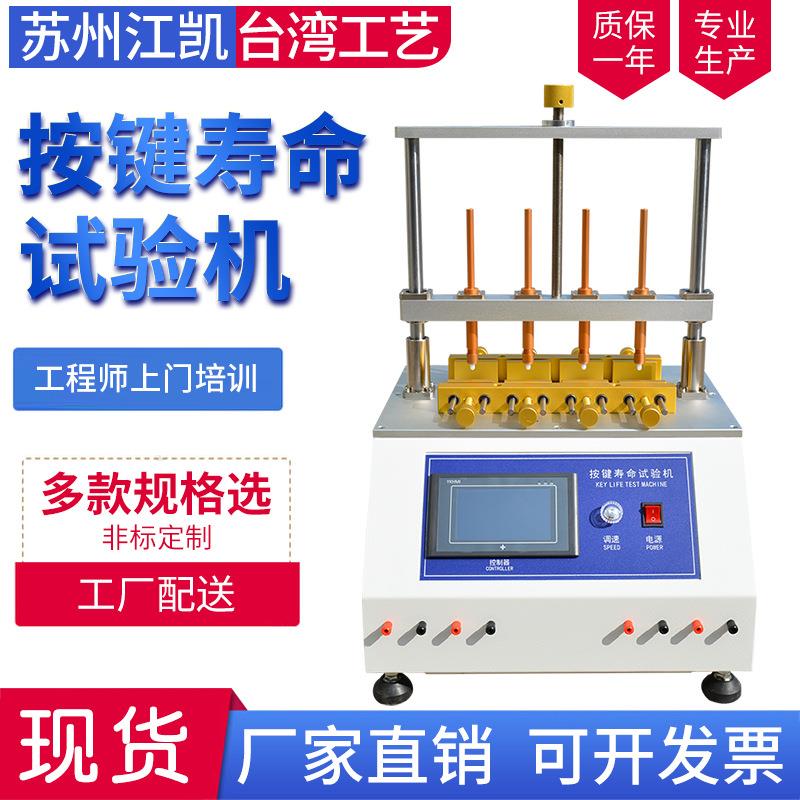 按键打击寿命试验机 疲劳测试仪 键盘按键寿命测试机