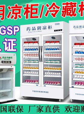 药品阴凉柜药店风冷三门双门冷藏柜单门小型医药冰箱展示