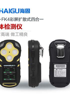HG-FK4彩屏扩散式四合一气体检测仪