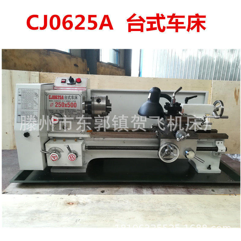 高精度小型DIY金属加工车床CJ0625 多功能微型台式车床
