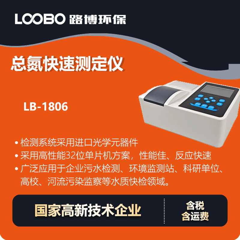 便携式总氮检测仪 分光光度法检测 水质总氮元素快速测定仪