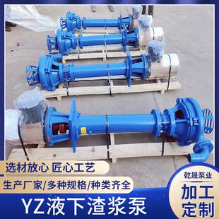 YZ液下渣浆泵 矿场排污泥浆泵喷射泵 加工定制无堵塞立式液下泵