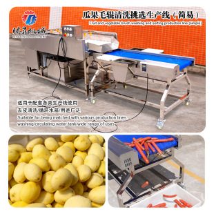 人工挑选台 生产线配套设备 平行毛刷机 土豆芋头 工作台 毛辊机