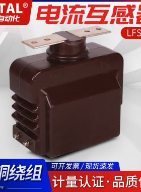 厂家直销全新正品质保全封闭支柱式户内高压电流互感LZZB1-6