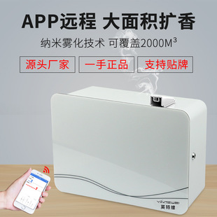 英特扩香机酒店大堂扩香机精油香薰加香机4S店智能喷香机香氛机