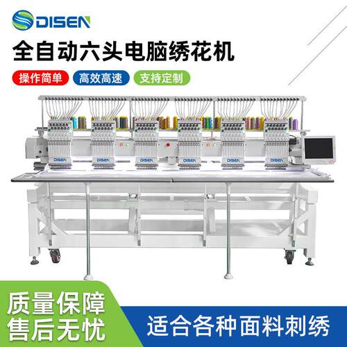 全自动6头刺绣机六头绣花机平绣帽绣机6 head embroidery machine