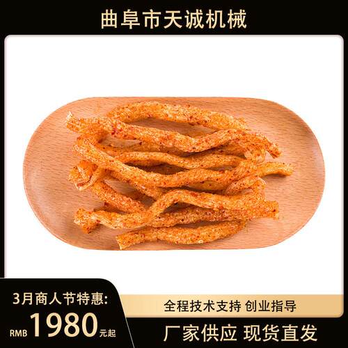 网红小吃麻辣条机 街边小吃自熟牛筋面加工设备