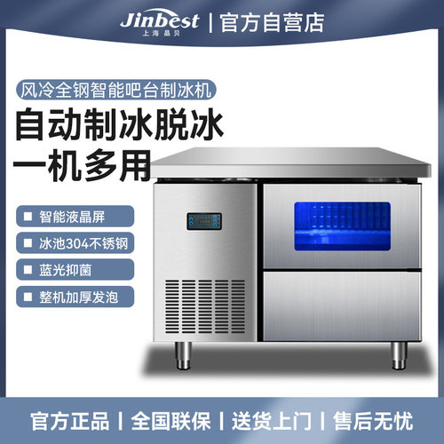 晶贝商用全自动吧台操作台一体奶茶店风冷大冰格智能吧台方块冰机