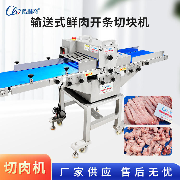 新鲜带骨鸡鸭鹅切条切块机 多功能不锈钢圆刀斩切肉类切片机