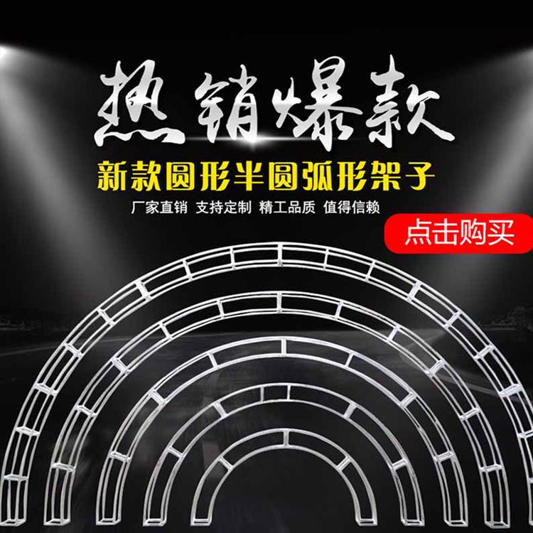 弧形桁架拱门架子圆形桁架拱门走廊架活动背景架子圆弧形拱门架子