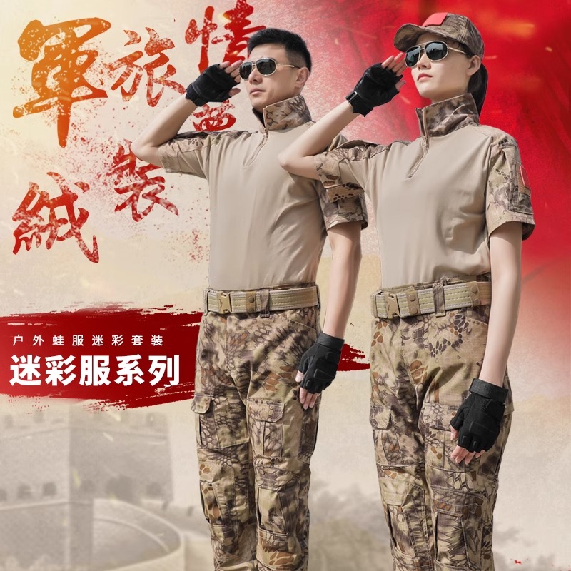 蟒纹蛙服套装男夏季短袖薄款CS野战迷彩服女训作团建拓展工作服装
