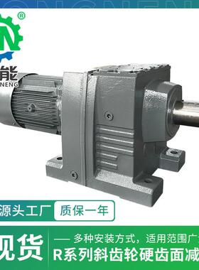 R137型斜齿轮减速箱RF137大扭矩精炼机绞龙饲料搅拌硬齿面减速机