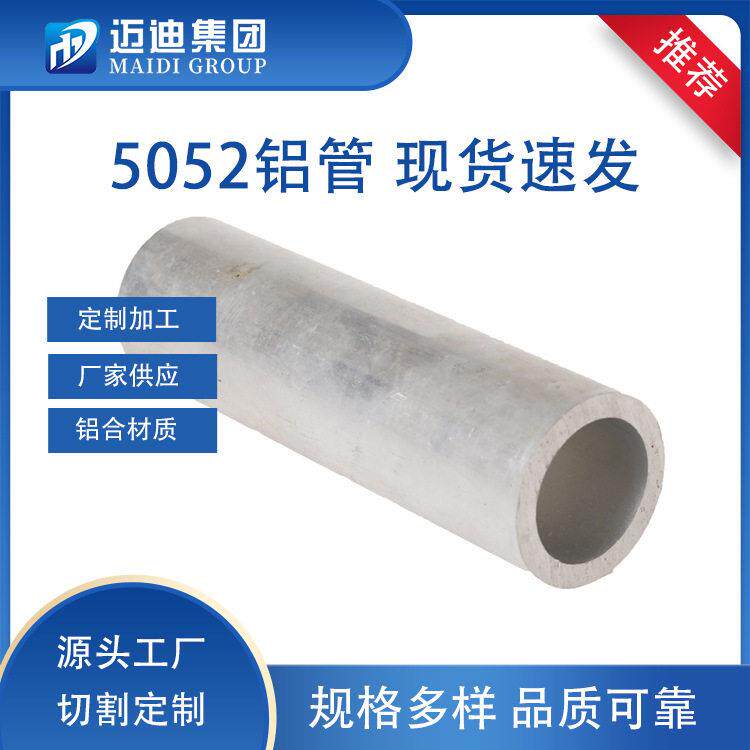西南铝东轻铝5052铝管厚壁热挤压铝管5052铝合金管按需切割